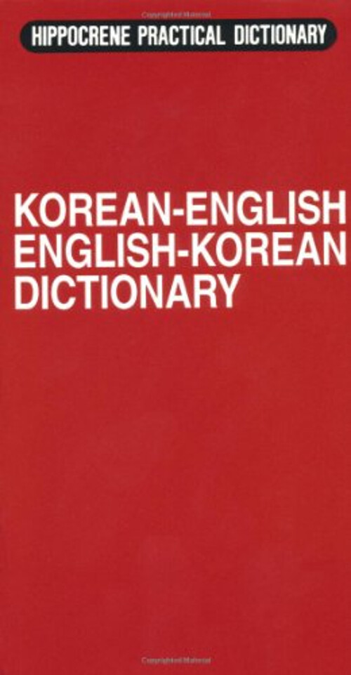 Korean-English - English-Korean Practical Dictionary Paperback Da