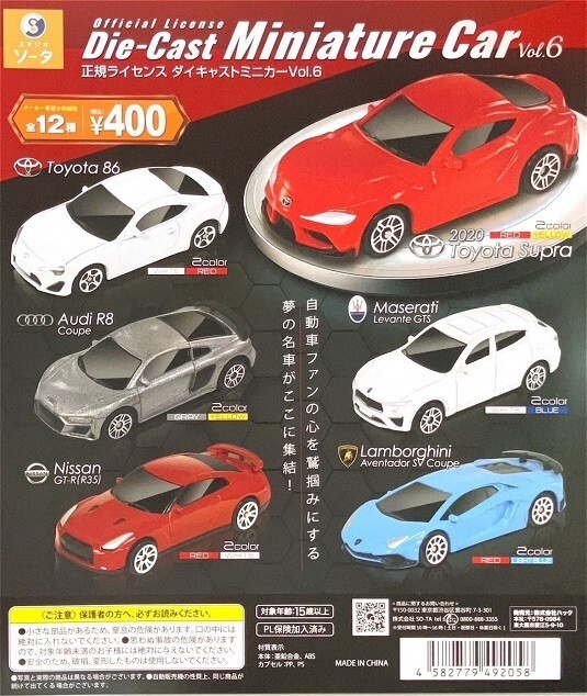 Dicast Miniature Gashapon Car Vol 6 -Maserati