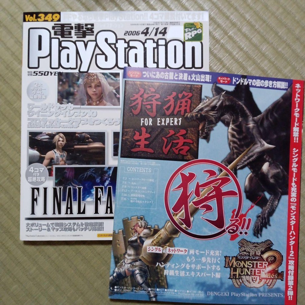 Dengeki PlayStation April 14, 2006 issue Vol.349