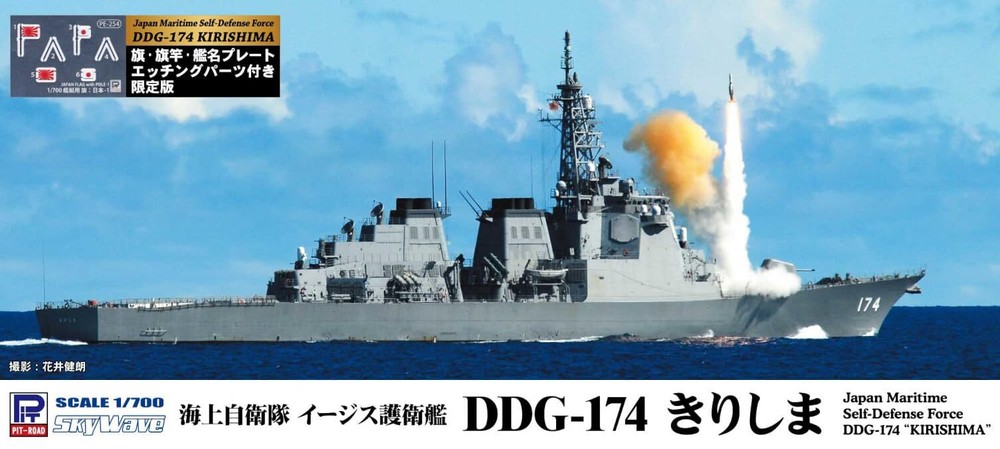 PIT-ROAD 1/700 Maritime Self-Defense Force Aegis Destroyer DDG-174 Kirishima