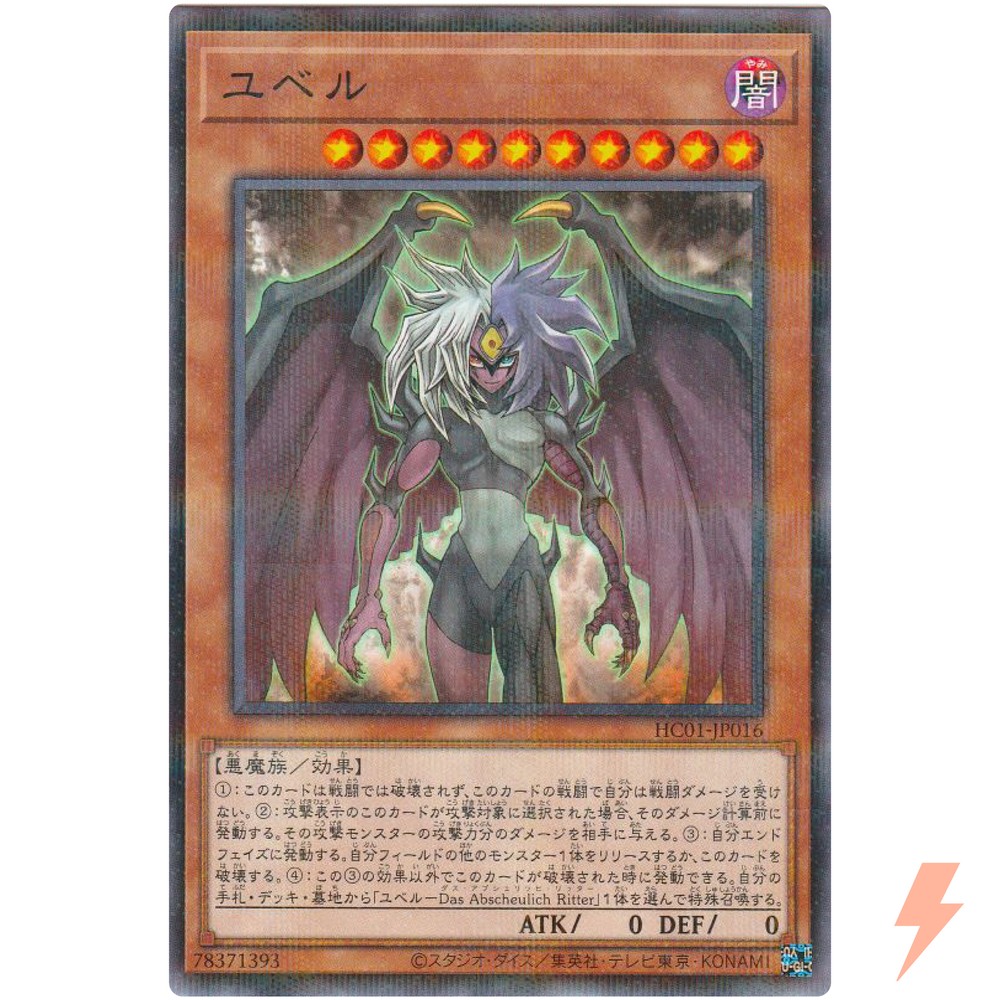 Yubel - Normal Parallel HC01-JP016 History Archive Collection - YuGiOh Japanese