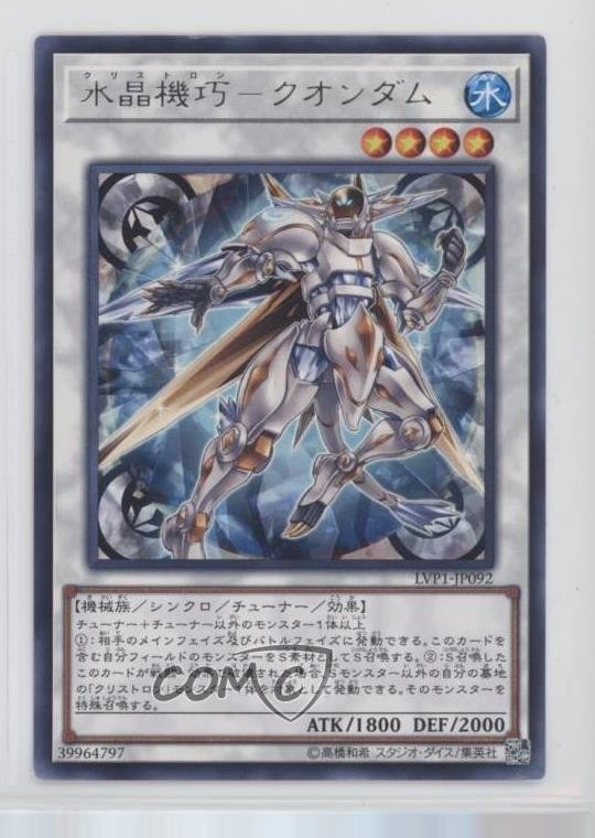 Rare Crystron Quandax YuGiOh Link VRAINS Pack 1 LVP1-JP092 0lk4