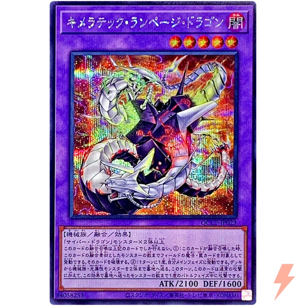 Chimeratech Rampage Dragon - Secret QCCP-JP023 Quarter Century Chronicle Pride
