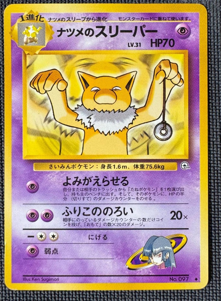 SABRINA'S HYPNO NO. 097 NON HOLO UNCOMMON GYM CHALLENGE POKEMON JAPANESE MP