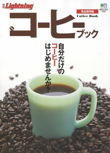 Bessatsu Lightning 63 Coffee Book Japanese Men's Fashion Magazine form JP