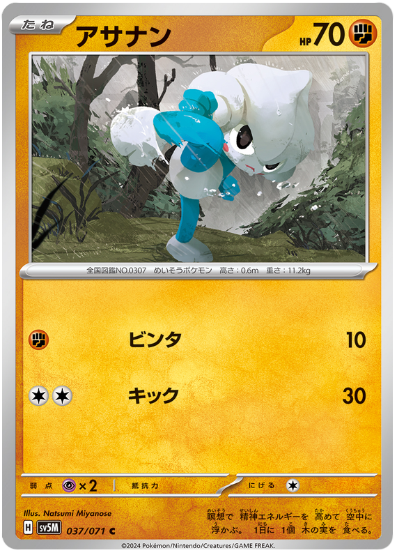 Japanese Cyber Judge Meditite Card Brand New Mint Condition