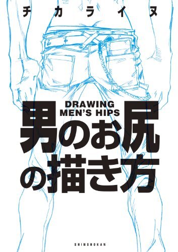 How to Draw Men's Hips Drawing Manga Anime Illustration Technique Guide Japanese