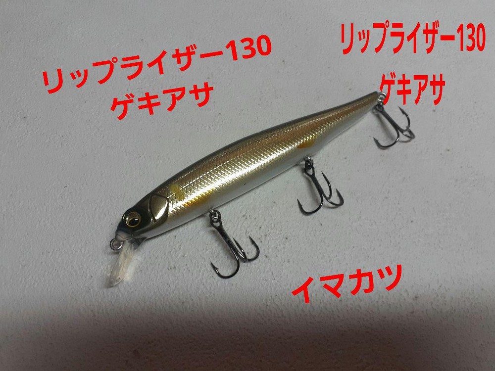 Fishing Lure Imakatsu Lip Riser 130 Gekiasa