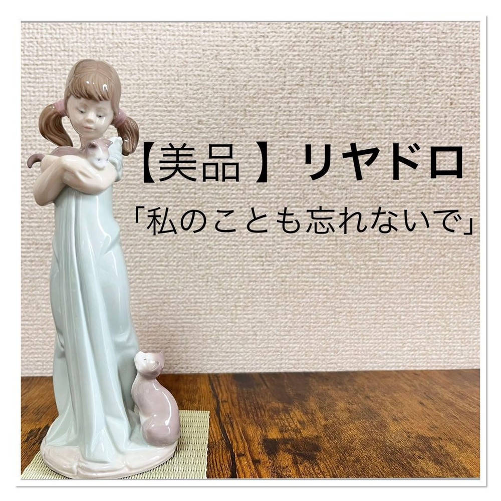 Lladro 5743 Dont Forget Me Too Girl Cat Figurine