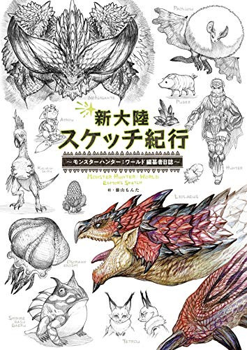 Monster Hunter World Editor's Sketch Monta Fujiyama Art Book JAP... book form JP