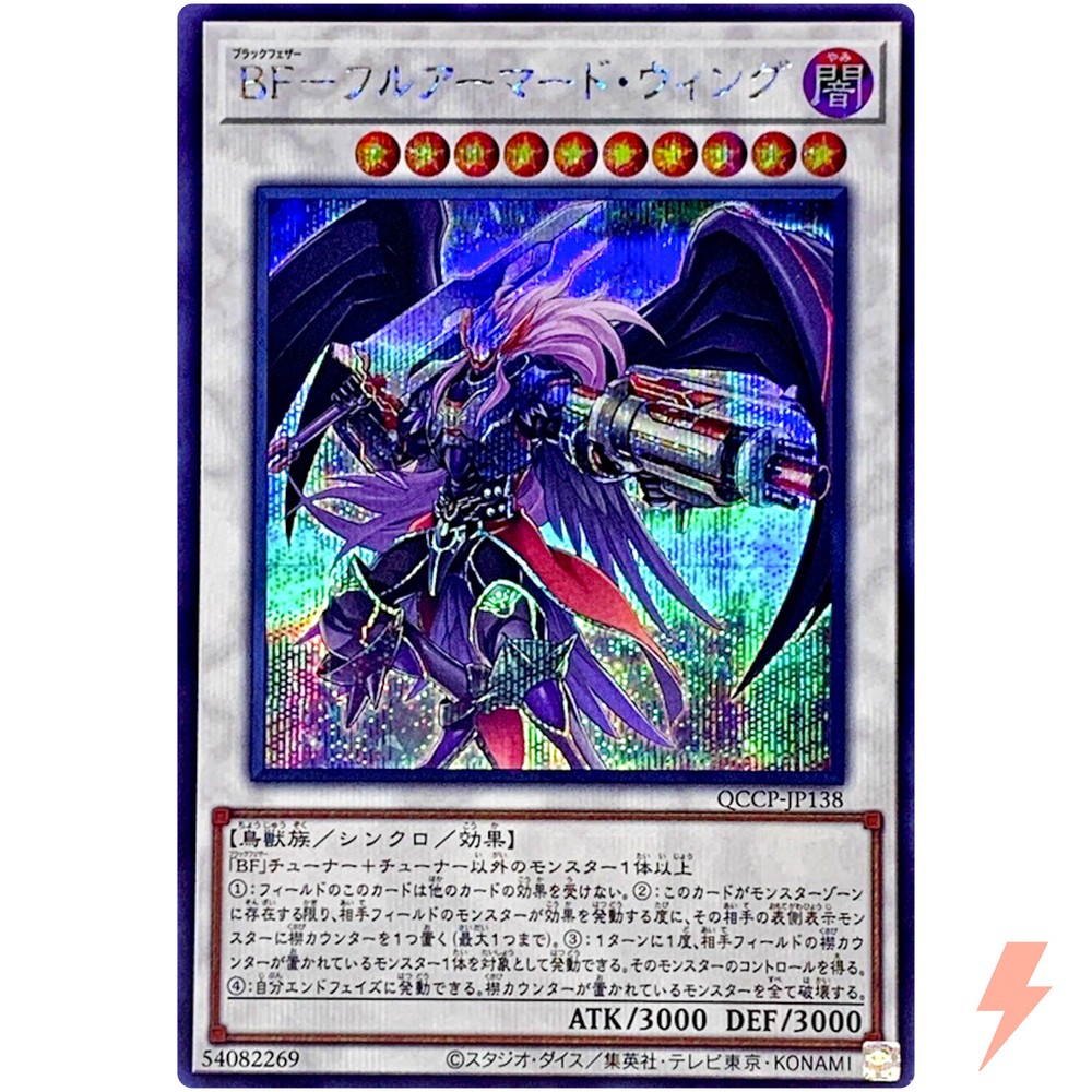 Blackwing Full Armor Master - Secret QCCP-JP138 Quarter Century Chronicle Pride