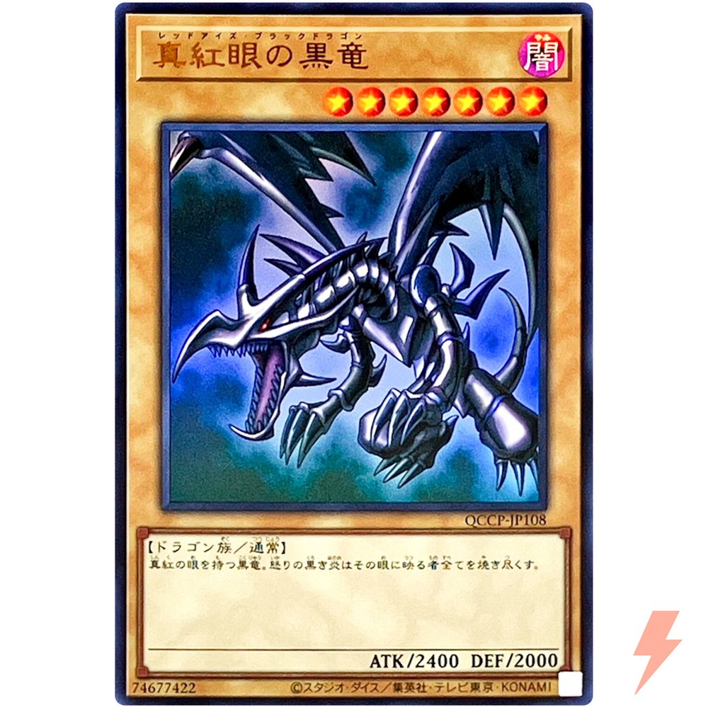 Red-Eyes Black Dragon Ultra Rare QCCP-JP108 Quarter Century Chronicle Pride Edition