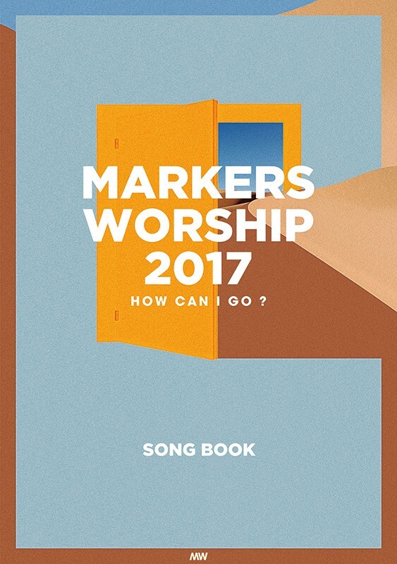 MARKERS WORSHIP 2017 How Can I Go Korea CCM Sheet Music Song Book