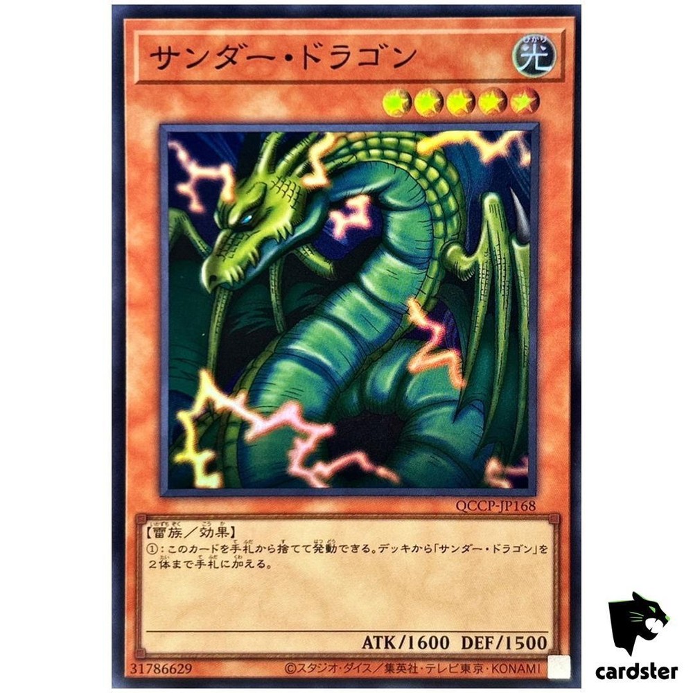 Thunder Dragon QCCP-JP168 Super Rare 25th Chronicle Side Pride Yugioh Japanese Card SR