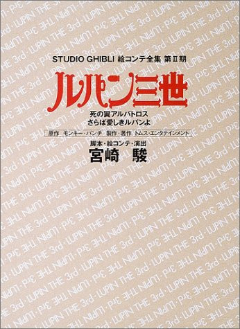 Lupin The 3rd Albatross Wings of Death & Aloha Lupin Storyboard ... book form JP