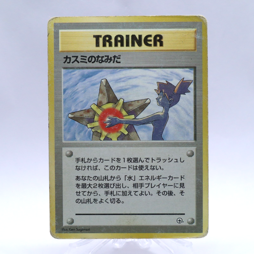 Misty's Tears Trainer Gym Heroes Banned Art Pokemon Card Japanese Nintendo 3