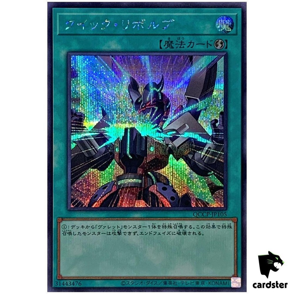 Quick Launch QCCP-JP105 Secret ScR 25th Chronicle Pride Side Yugioh Japanese Card
