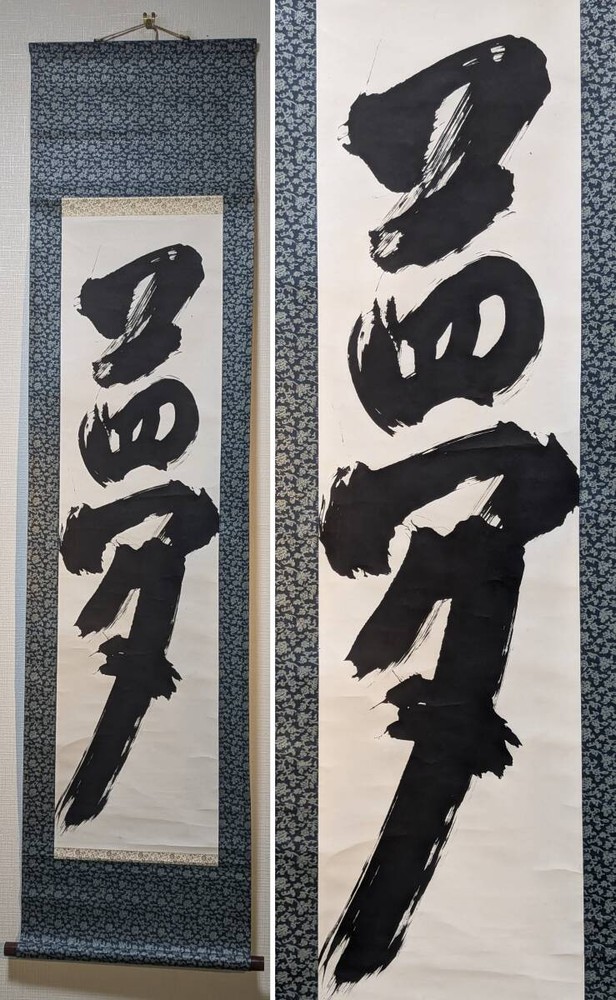 A Shiny Hanging Scroll, Dream, One Character Ink That Gives You Sense Of Strengt