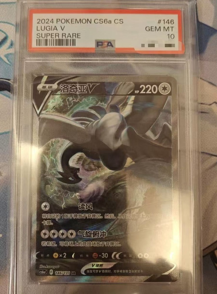 PSA 10 2024 Pokemon CS6a CS LUGIA V /146