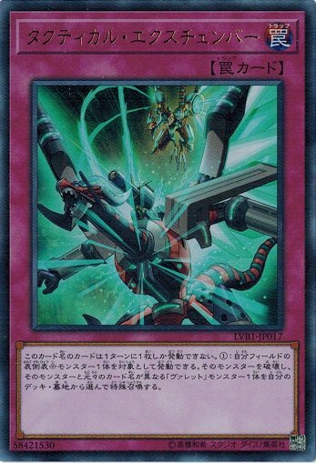 Tactical Exchanger LVB1-JP017 Ultra Rare Yugioh Japanese NM Card