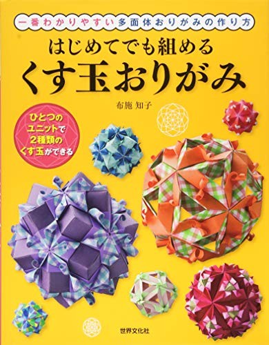 Polyhedron Kusudama Origami Japanese Origami Paper Craft Book Japan book form JP