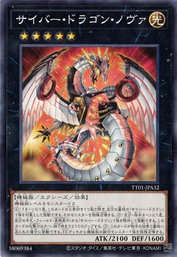 Cyber Dragon Nova TT01-JPA32 Common Yugioh Japanese NM