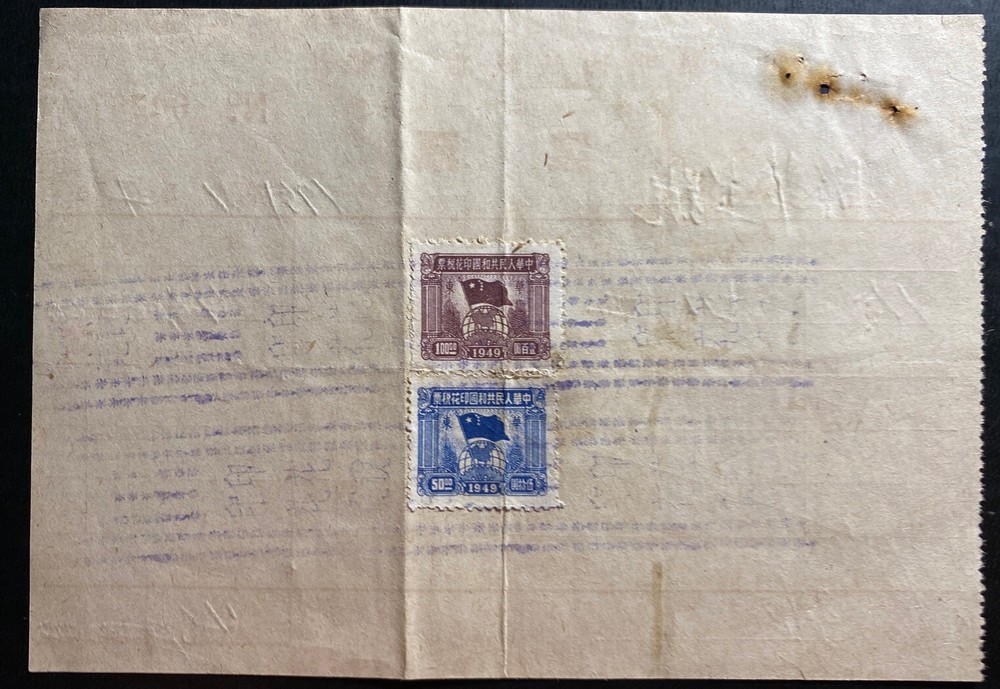 1951 China Revenue Stamps Receipt Invoice Cover 267