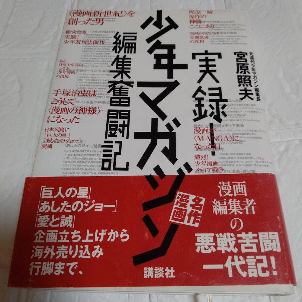 rare book first edition with obi True record Shonen Magazine M