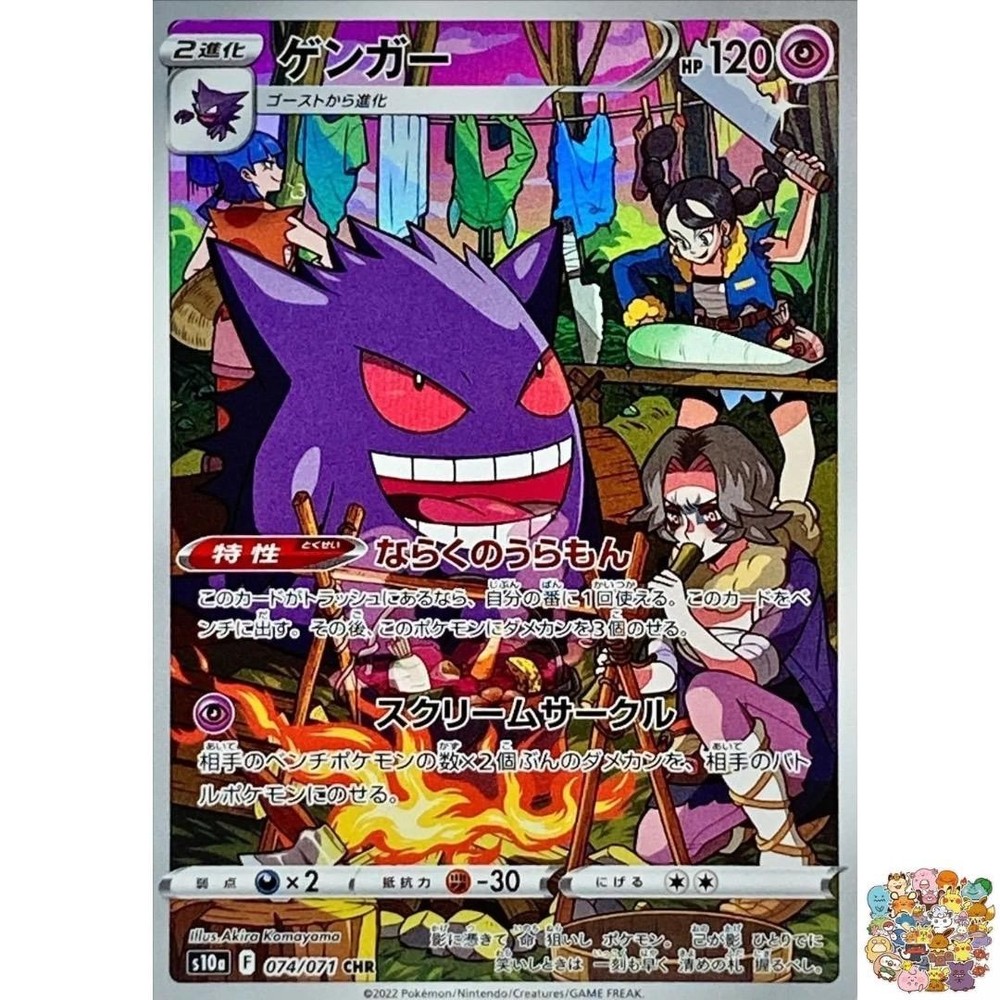 Gengar CHR 074/071 Japanese Pokemon Card S10a Dark Phantasma NM