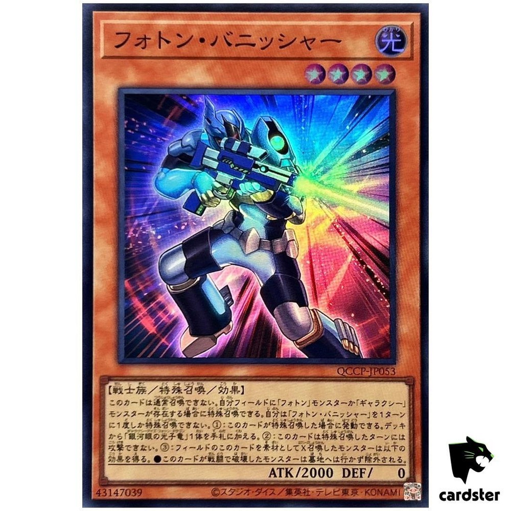 Photon Vanisher QCCP-JP053 Super [SR] 25th Chronicle side Pride Yugioh Japan