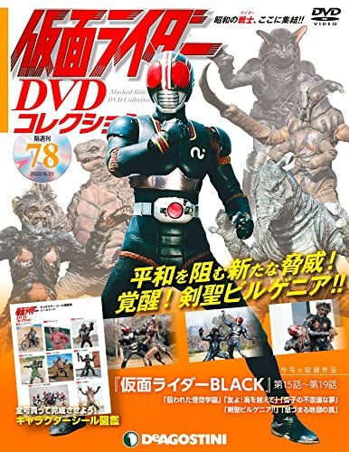 Kamen Rider DVD Collection No. 78 (Kamen Rider BLACK Episodes 15... book form JP