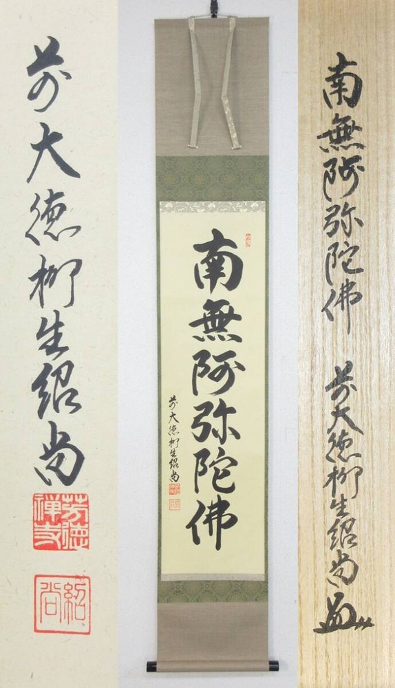 Shinsei A0346 Calligraphy And Painting Hanging Scroll Rinzai Sect Daitokuji Yagy