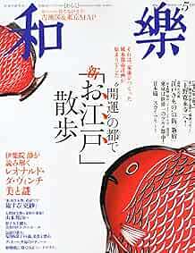 Waraku May 2012 Nihon Bunka Bijutsu Japanese Magazine Kaiun Oedo Sanp... form JP