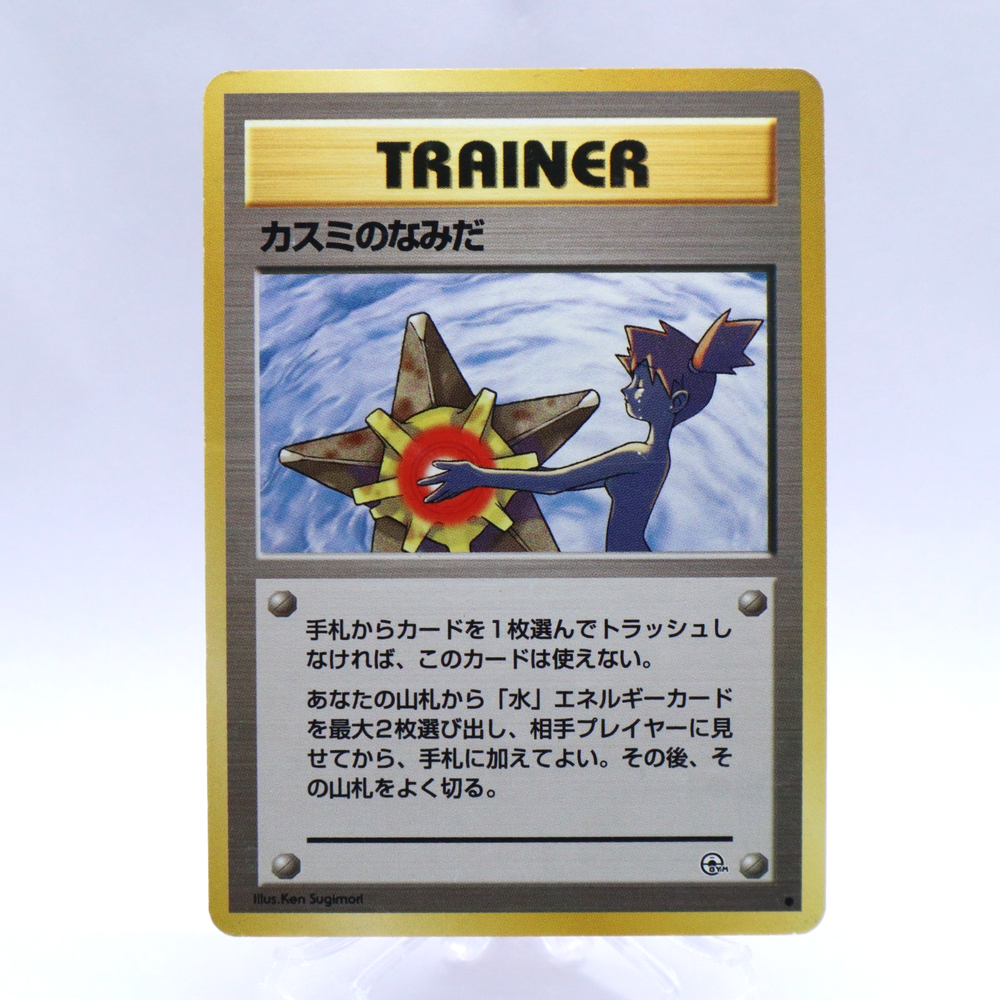 Misty's Tears Trainer Gym Heroes Banned Art Pokemon Card Japanese Nintendo 5