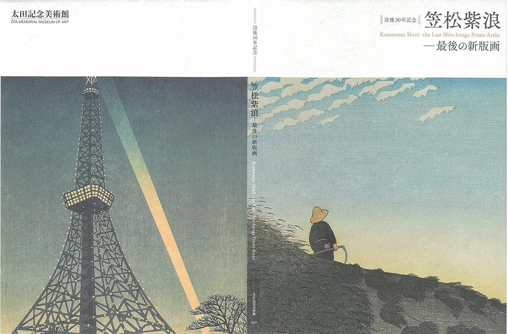 Kasamatsu Shiro Woodblock Print Collection Art Works Book The Last New Prints