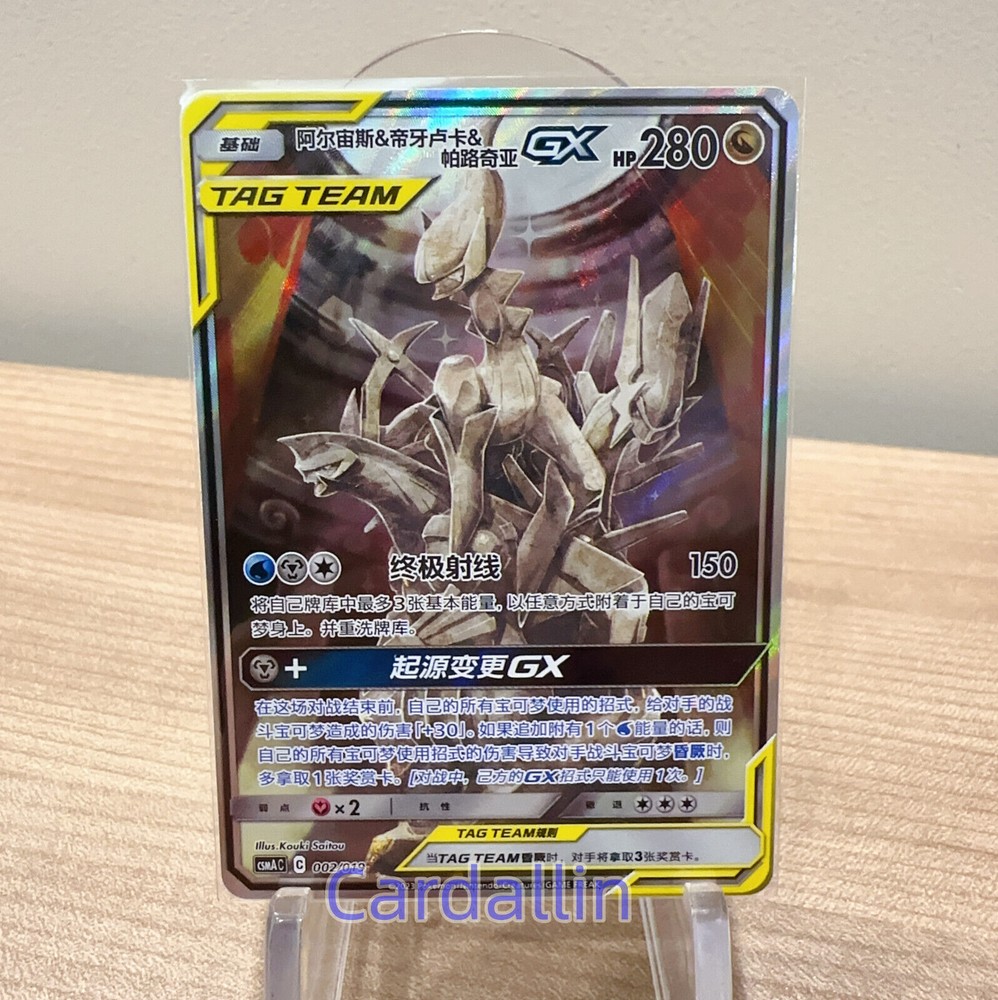 Pokemon S-Chinese Sun Moon Promo Card Arceus Dialga Palkia-GX CSMAC 002/019