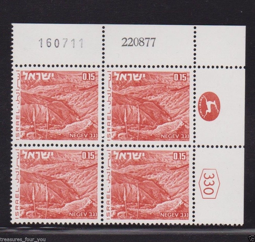 Israel Negev Desert 0.15 Stamp Plate Block 1977 160711