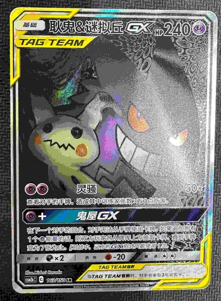 Pokemon S-Chinese Card Sun&Moon CSM2bC-163 SR Gengar & Mimikyu-GX Alt Art Holo
