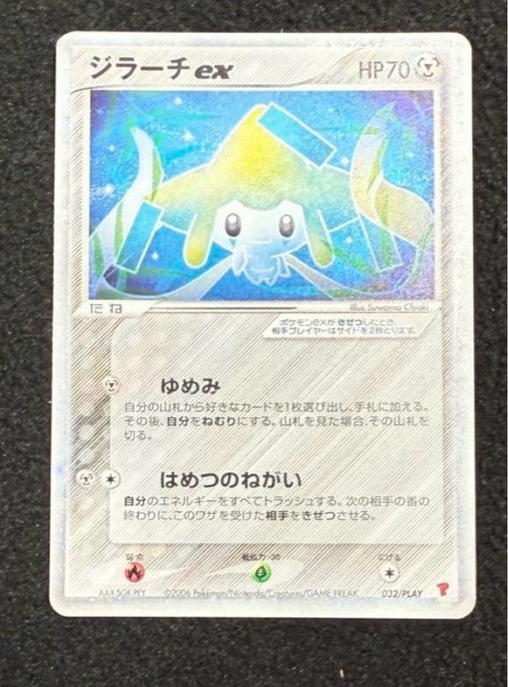 Jirachi EX Pokemon 2006 Holo Promo Japanese 032/PLAY P Nintendo Card HP70