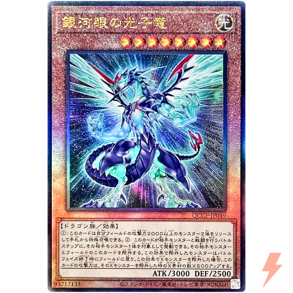 Galaxy-Eyes Photon Dragon Ultimate Rare QCCP-JP049 Quarter Century Chronicle Pride