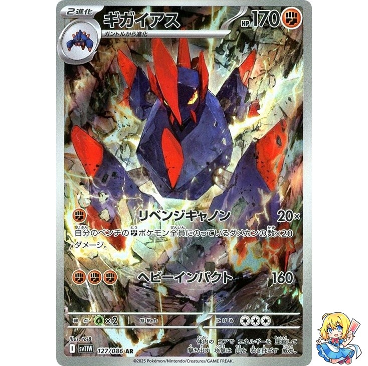 Gigalith AR 127/086 White Flare SV11W Japanese Pokemon Card 2025
