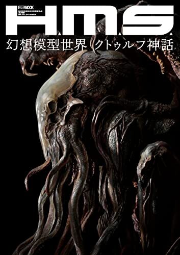 H.M.S Fantasy Model World Cthulhu Mythos HOBBY Hidden Models and Sculpture Book