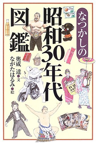 Nostalgic 1955's illustrated book form JP