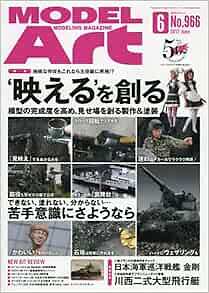 Model Art 2017 6 966 Modeling Magazine Japan Book Paintingcoating Work form JP