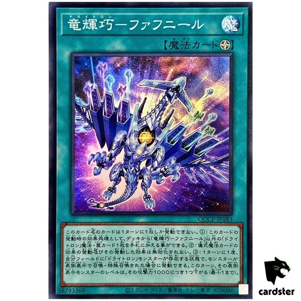 Drytron Fafnir QCCP-JP183 SR 25th Chronicle Side Pride Yugioh Japanese Card
