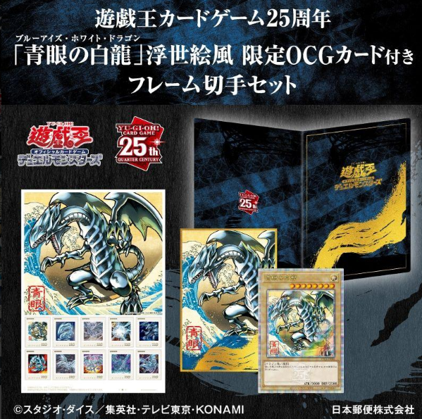 Yu-Gi-Oh 25th Anniversary Blue-Eyes White Dragon Ukiyoe Stamp Set