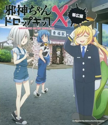 Blu-ray Disc Jashin-chan Dropkick X Obihiro  Japan Import