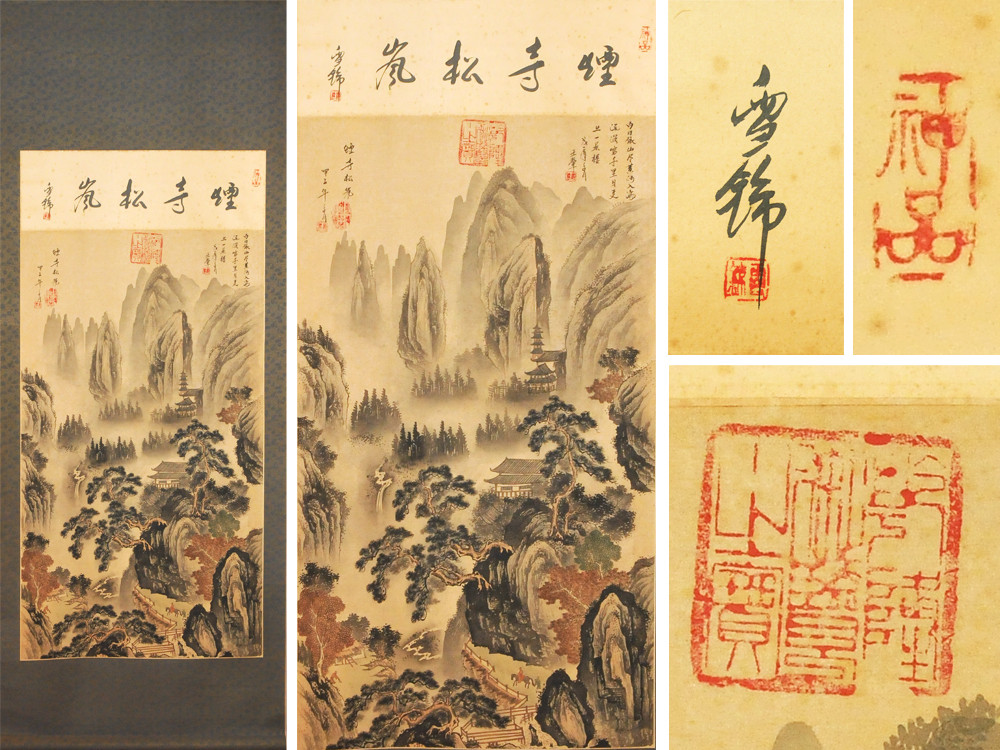Copy Chinese Art Yukinishiki, Smoke Temple Matsushiro Handwritten Scroll Hanging
