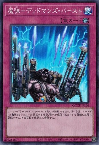 Magical Musket Last Stand Super Rare QCCP-JP166 Yugioh Japanese NM