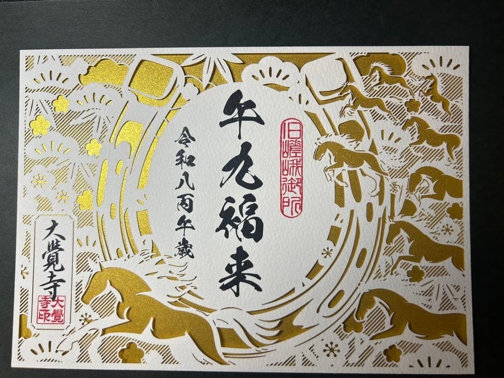 Goshuin Stamp Kyoto City Daikakuji Temple cutout